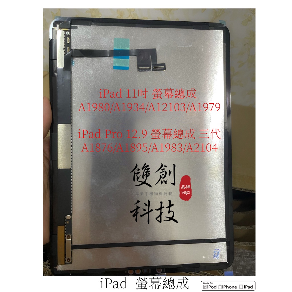 蘋果iPad Pro 11吋 12.9吋三代Air4 A1980 A1876 A2228 A2229 螢幕總成 中框背蓋