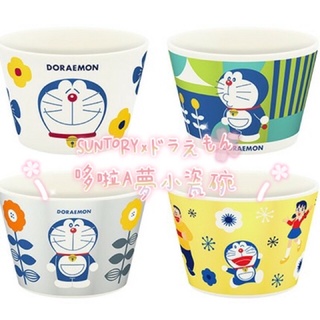 現貨在臺💯日本帶回 哆啦A夢 三得利 聯名 小瓷碗 點心碗 suntory doraemon 全套收藏
