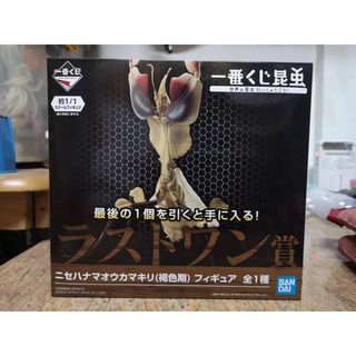 代理 一番賞 最後賞 昆蟲 世界的昆蟲大集合 魔花螳螂 褐色 全新未拆 PVC 完成品 公仔