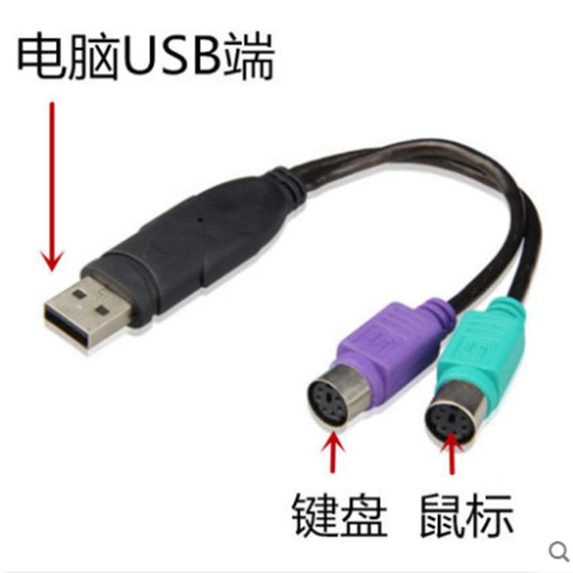 現貨熱銷款PS2轉usb轉接頭線鼠標鍵盤電腦圓口圓頭ps/2母轉USB公接口轉換器