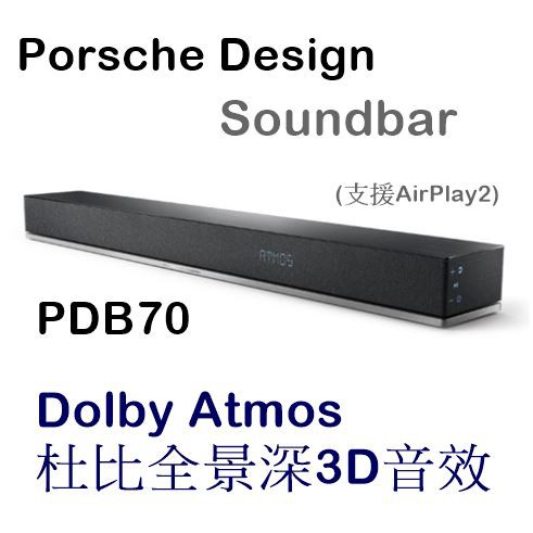 【樂昂客】可議價少量現貨(含發票) Porsche Design PDB70 聲霸 soundbar 藍牙 Atmos