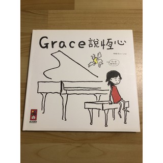 Grace說恆心-作者/Eric Liao