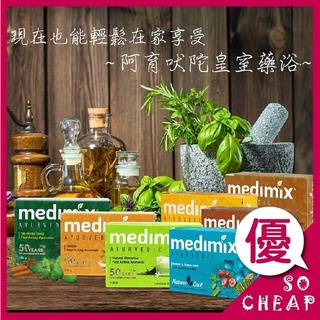 MEDIMIX印度香皂 美姬仕 印度綠寶石皇室藥草浴 草本肥皂 香皂 美肌皂 藥草浴皂 起泡網👉125g