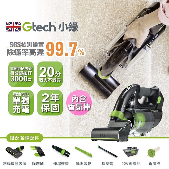 &lt;10倍蝦幣領券再折&gt;英國 Gtech 小綠 Multi Plus K9 寵物版無線除蟎吸塵器