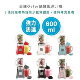 【開立發票 | 快速出貨］美國 Oster Ball Mason Jar 隨鮮瓶 果汁機 隨身杯