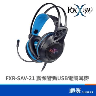 FOXXRAY FXR-SAV-21 震頻響狐 黑 USB介面 有線 耳機麥克風