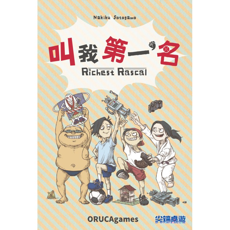 叫我第一名 Richest Rascal 桌遊 桌上遊戲【卡牌屋】