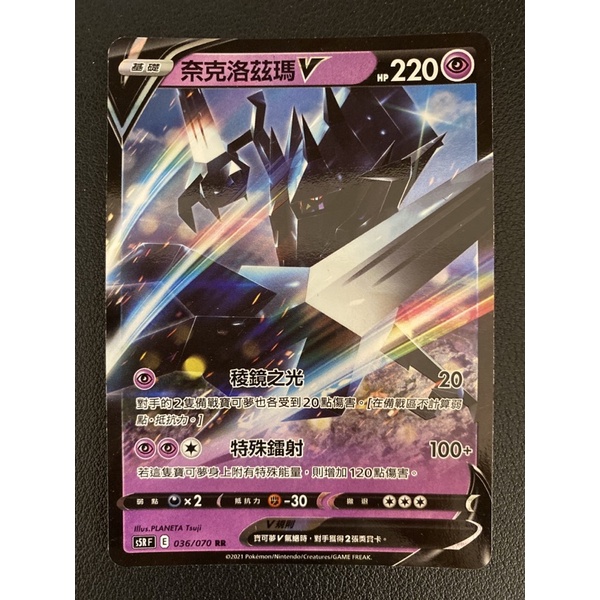 【稻荷狐狸🦊】PTCG 奈克洛茲瑪V s5RF 036/070 RR