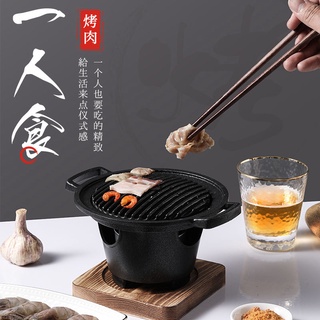 【嚴選商品 優先出貨】日式一人食烤肉鍋燒烤爐室內無煙不沾燒烤盤家用小型韓式小烤爐子