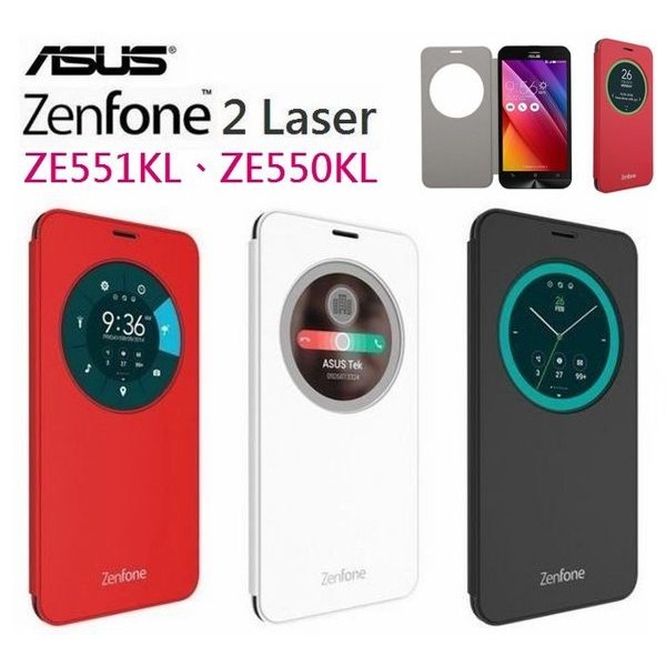 原廠智慧透視皮套 ZenFone2 Laser ZE550KL、ZE551KL 5.5吋【遠傳代理公司貨】