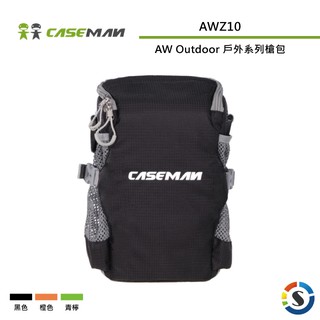 Caseman卡斯曼 AWZ10 AW Outdoor 戶外系列槍包