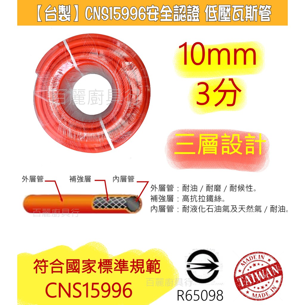 台製 3分 Cns15996安全認證 低壓瓦斯管 低壓管 夾紗瓦斯管 天然氣瓦斯管 液態瓦斯管 瓦斯爐 熱水器 蝦皮購物