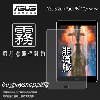 亮面/霧面 螢幕軟貼 ASUS 華碩 ZenPad 3S 10 Z500M P027/Z500KL P001 平板保護貼