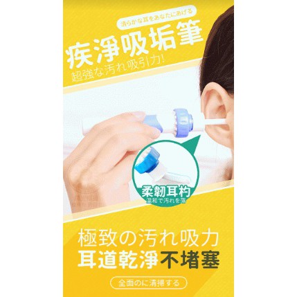 現貨【日本原裝】自動潔耳器 電動吸耳屎機 輕鬆吸耳器 耳朵清潔器 免手動掏耳朵神器