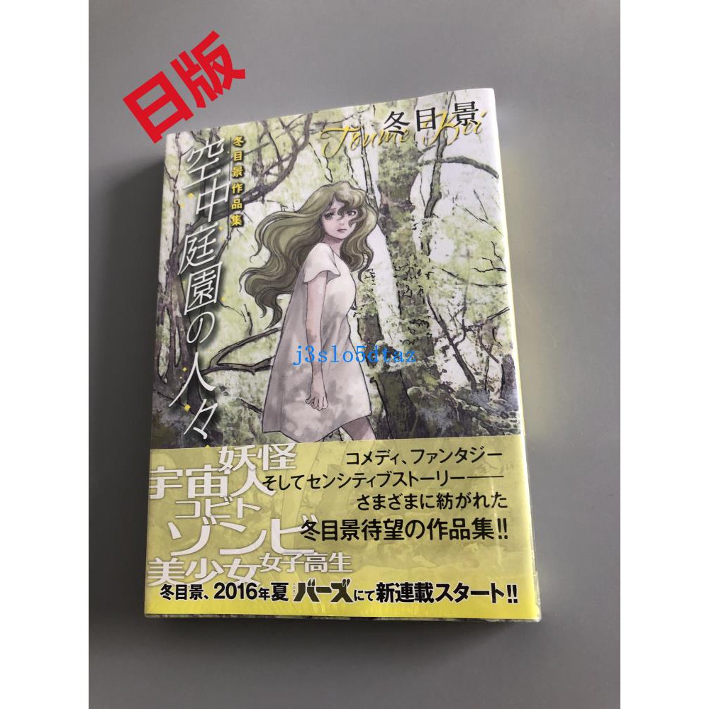 全新進口日文漫畫空中庭園の人々冬目景作品集 蝦皮購物