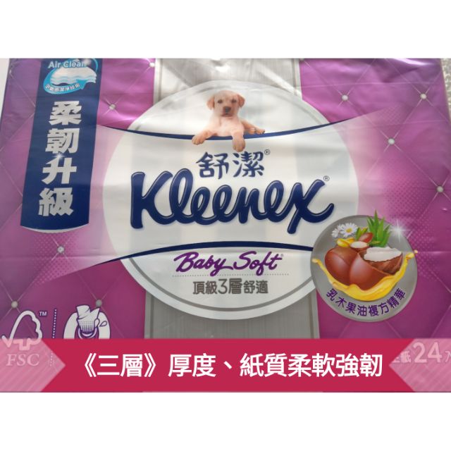 Costco 代購 舒潔 三層抽取式衛生紙(100抽) 《一袋24包》原包裝出貨⚠️超取每單限一袋⚠️