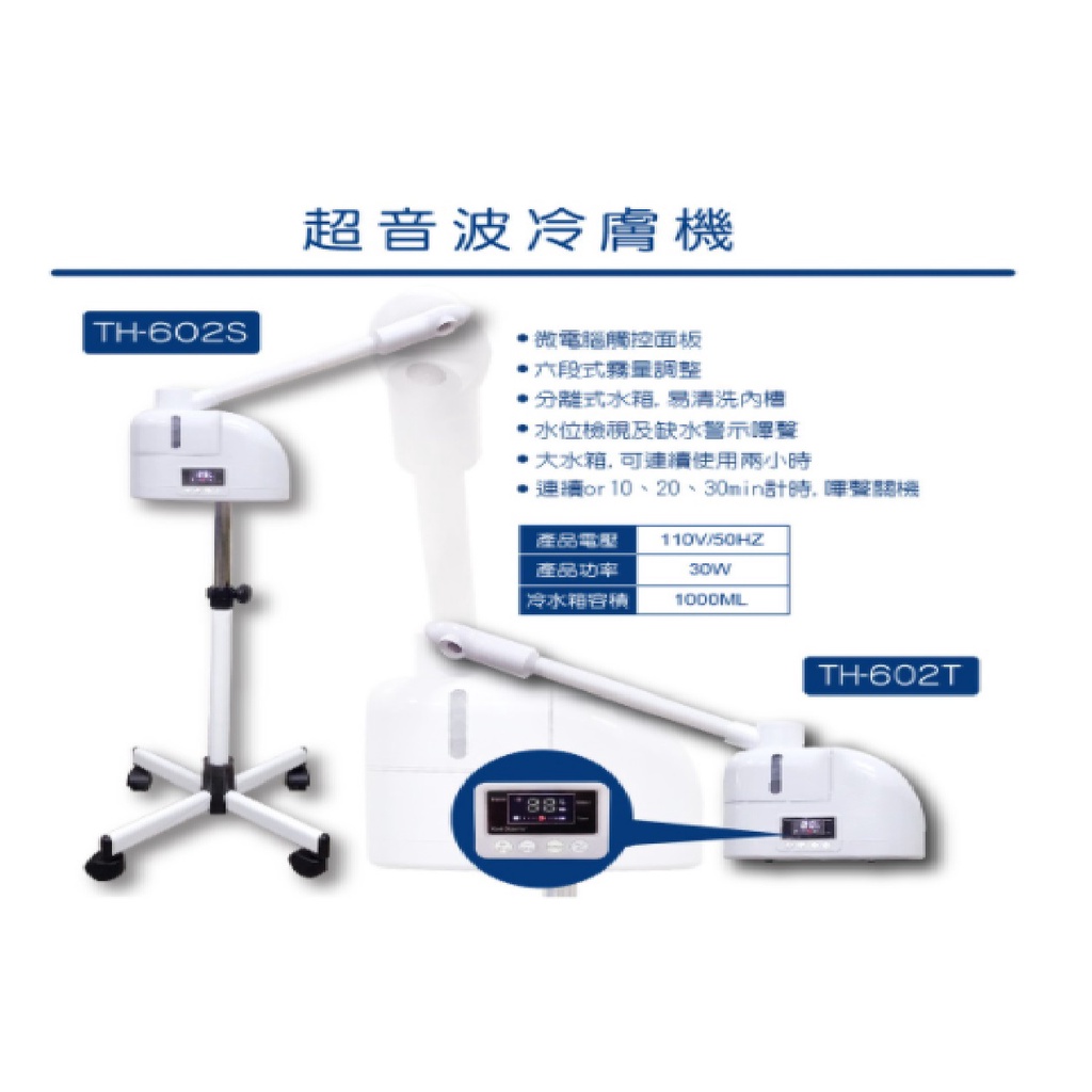 桌上型 冷噴霧美顏儀 冷敷機 冷膚機 冷蒸機 空氣清靜機 美容蒸臉器/蒸臉機/美膚機 免運+可貨到付款 超音波冷膚機