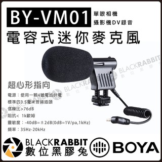 數位黑膠兔【 BOYA BY-VM01 電容式 迷你 麥克風 】