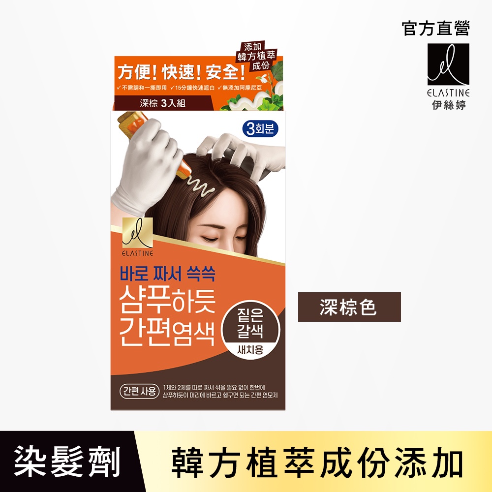 【盒損短效品】【ELASTINE伊絲婷】滋養時氛染髮霜