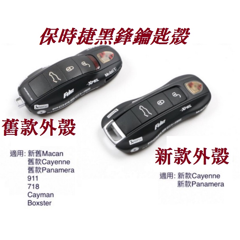 保時捷Porsche 寶馬BMW 賓士AMG 鑰匙殼 &amp; 鑰匙圈