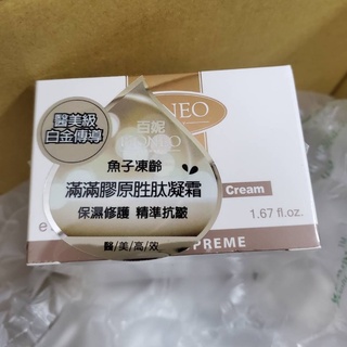 ＊現貨秒出＊Bioneo 德國百妮 白金魚子膠原勝肽保濕凝霜＊1瓶50ml(最新包裝)保濕 保濕精華液 保濕精華