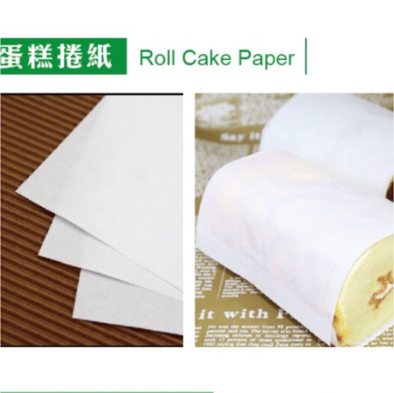 烘焙倉庫 【食品級】60磅蛋糕捲紙 白報紙 270*390mm  500張/包