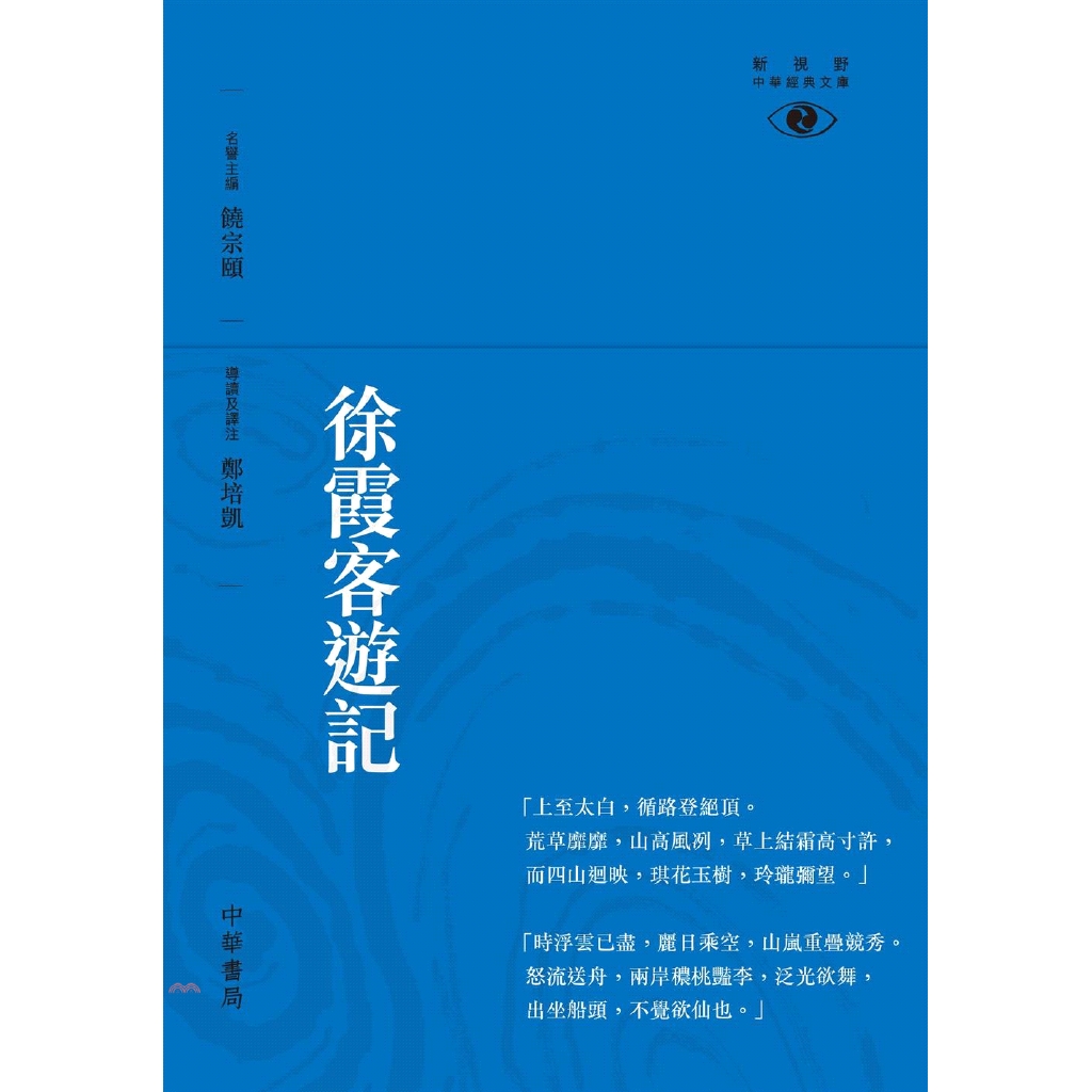 徐霞客遊記