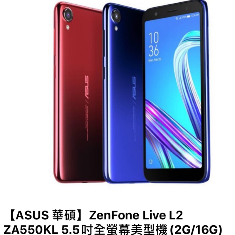 (二手）9.9成新 ZenFone Live L2 ZA550KL 5.5吋全螢幕美型機(2G/16G) 藍色