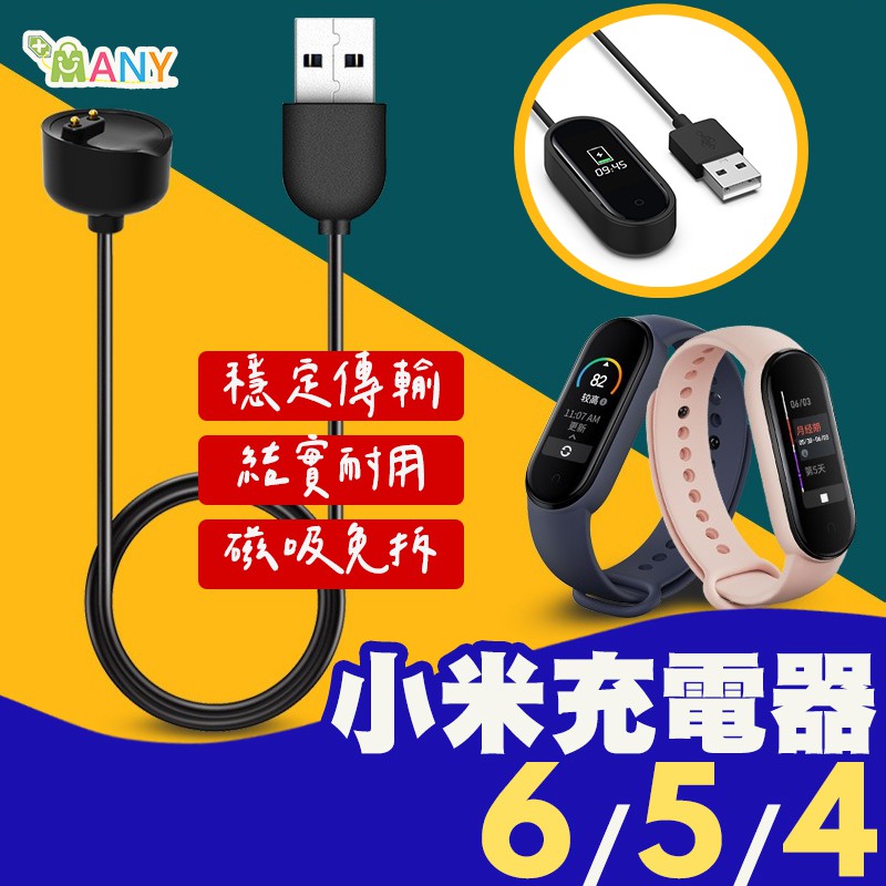 小米手環充電線 4代5代6代7代通用 磁吸充電線 小米5充電線 50公分 小米手環充電器 適用於小米手環5 小米手環6