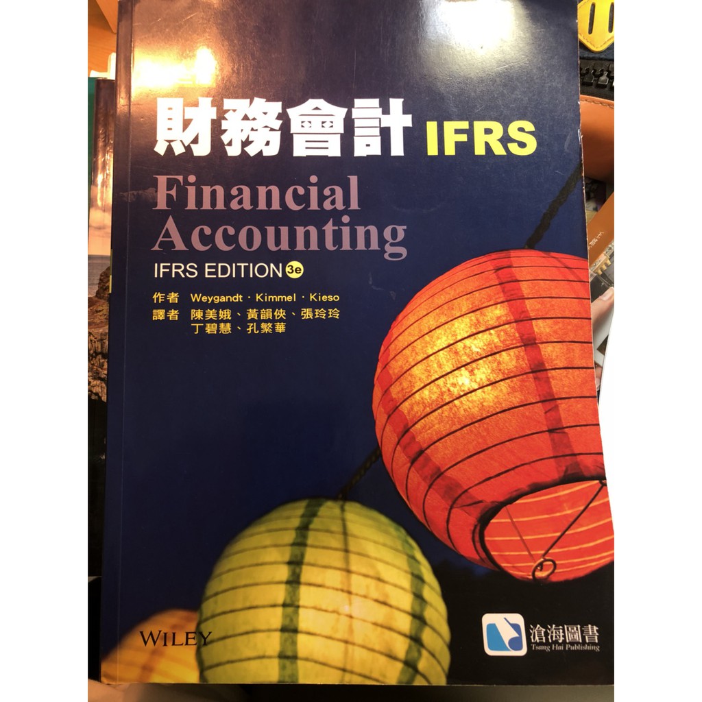 Financial accounting IFRS 3e 中文 財務會計