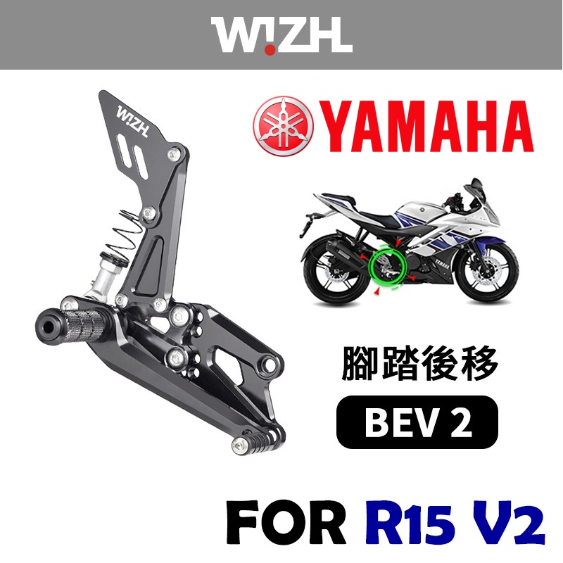 【欣炫】YAMAHA YZF R15V2 (08'-16') BEV2 腳踏後移-Basic Edition V2