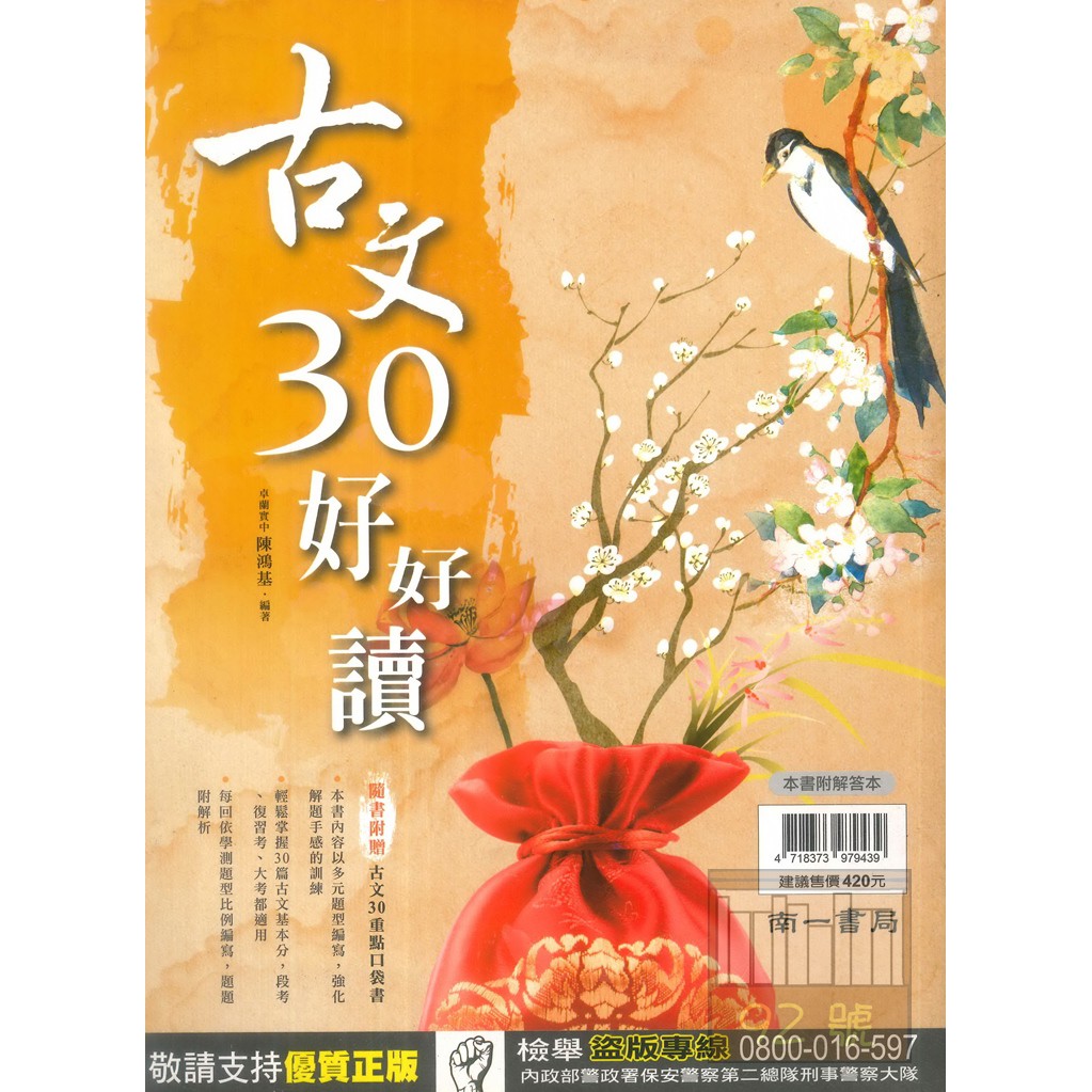 南一高中古文30好好讀 重點口袋書 蝦皮購物