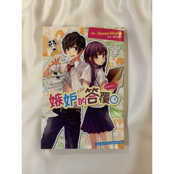 告白預言系列小說 告白預言 嫉妒的答覆 藤谷燈子 蝦皮購物