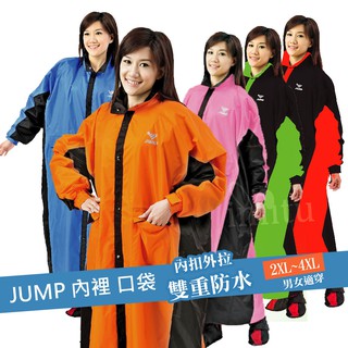 JUMP 將門 新帥前開連身休閒風雨衣(2XL~4XL)