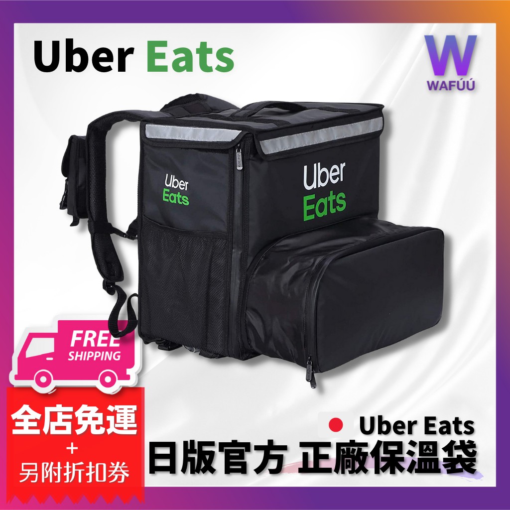 日本　Uber Eats 日版原廠保溫袋 保溫袋 最新大包 上掀式 披薩包 官方保溫袋 Uber Eats 保溫包　官方