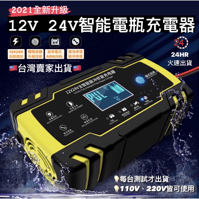 限時特賣 12v 24v 電瓶充電器機車電瓶充電器汽車電瓶充電器充電器智能電瓶充電器機車汽車貨車卡車 蝦皮購物