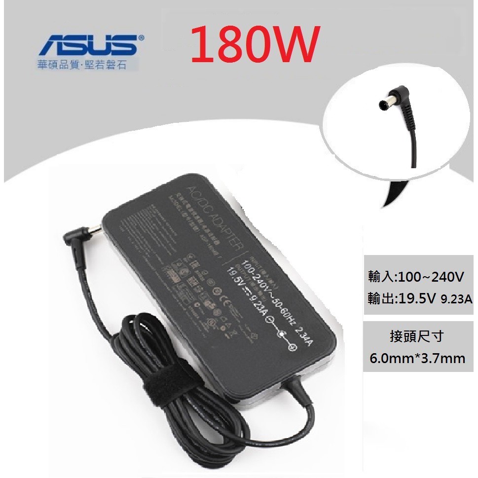 全新 華碩 ASUS 電競 筆電 充電器 變壓器 19.5V 9.23A 180W 6.0mm*3.7mm 圓口帶針