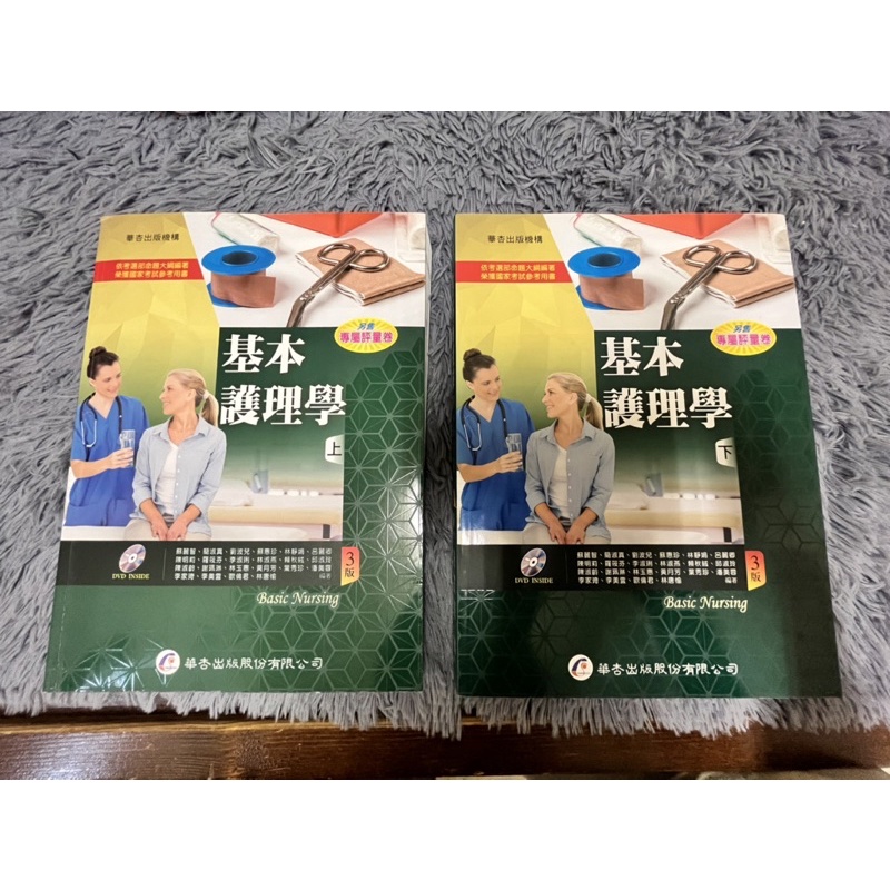 基本護理學 第3版 第三版 華杏 中文書 全彩 護理系用書 基護