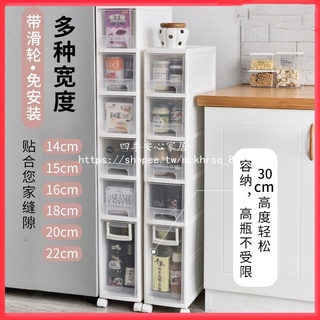 【四季安心家居】夾縫收納櫃15cm廚房抽屜式縫隙儲物櫃置物邊角櫃衛生間窄縫置物架S210830