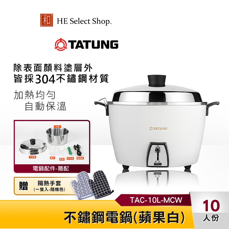 Tatung大同10人份不鏽鋼電鍋蘋果白tac 10l Mcw 送隔熱手套簡配版 蝦皮購物