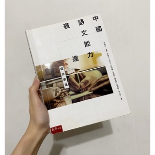 大學教科書 大一課本 淡江用書 Jetstream英聽 英文課本inside Reading 2 中國語文能力表達 蝦皮購物