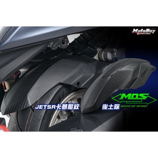 JY機車精品 MOS JET SR JETS 卡夢 壓花後土除 碳纖維 壓花 後土除 內土除 JETSR 非 KOSO