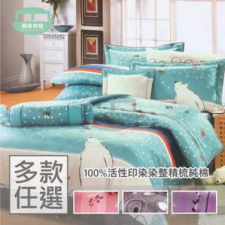 §同床共枕§ 100%精梳棉 加大雙人8x7尺 薄被套/鋪棉兩用被套-多款選擇 台灣製造