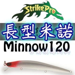 STRIKE PRO Slingshot Minnow 120 EG-145 EG-145S 路亞 米諾 假餌