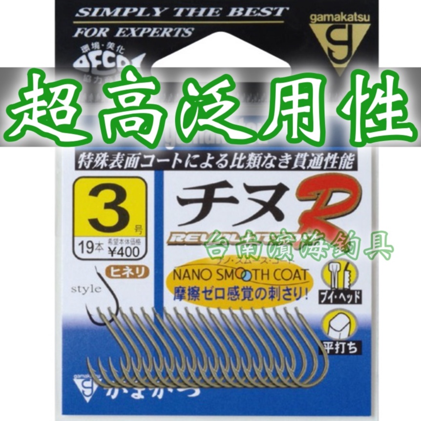 滿額免運🔥 Gamakatsu 千又 R 磯釣鉤 平打款 魚鉤 碳纖線 磯釣 前打 路亞 船釣 釣蝦 溪流 岸拋 海釣場