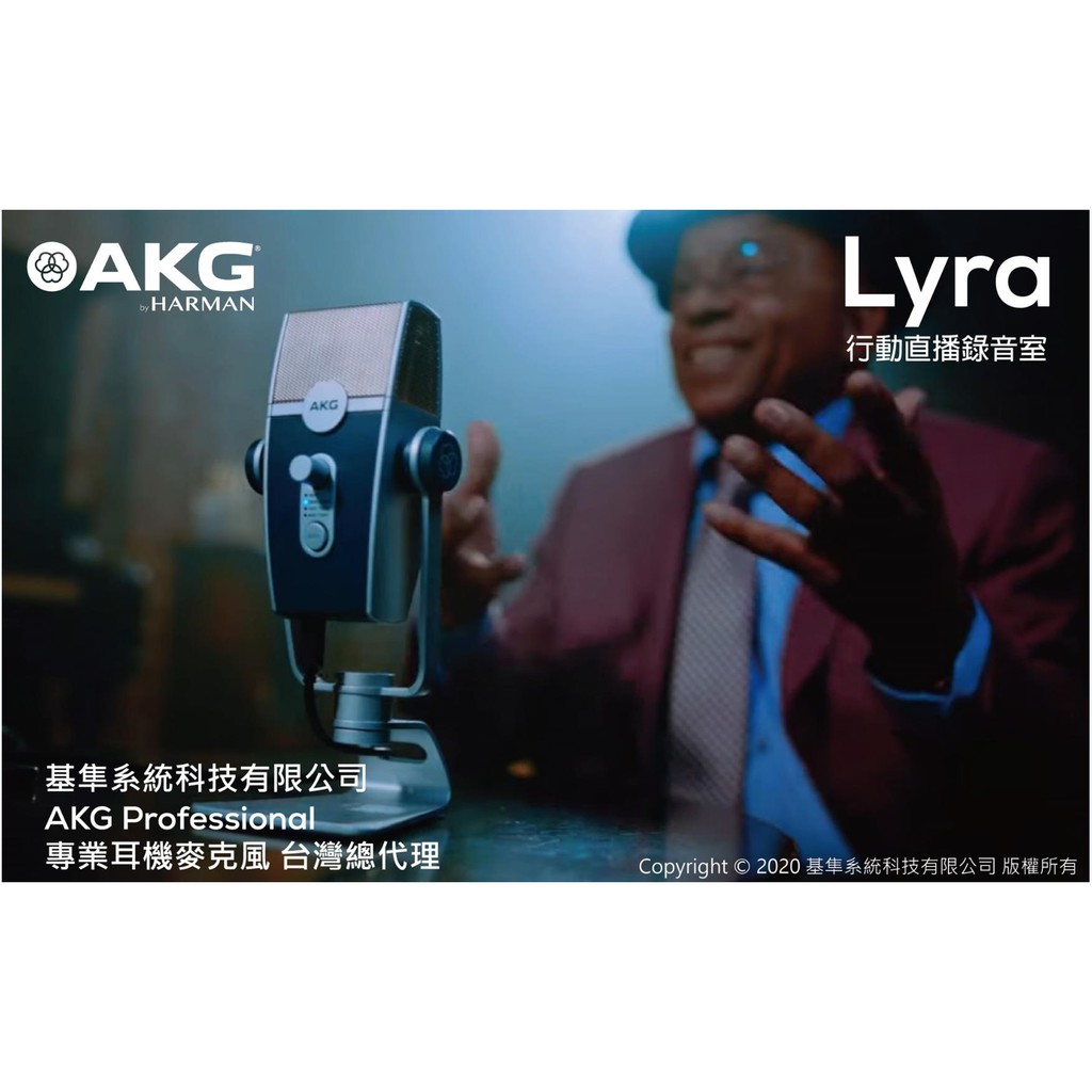 ─ 立聲音響 ─ 公司貨 加贈 錄音軟體 CM1 耳罩一隻 AKG LYRA 台灣總代理公司貨 歡迎至門市試用