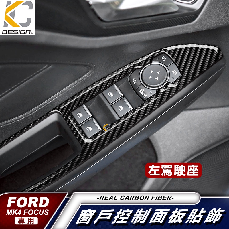 福特 ford focus 卡夢 大燈 mk4 st line 空調圈 冷氣卡夢按鈕 內裝 usb 碳纖維 窗戶 升降