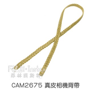 【 CAM2675 淺綠編織 真皮背帶 】cam-in 真皮系列 相機背帶 圓孔型 頸帶 菲林因斯特