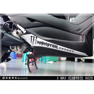 彩貼藝匠 XMAX 300 【拉線特仕 A029】3M反光貼紙 拉線設計 裝飾 機車貼紙 車膜