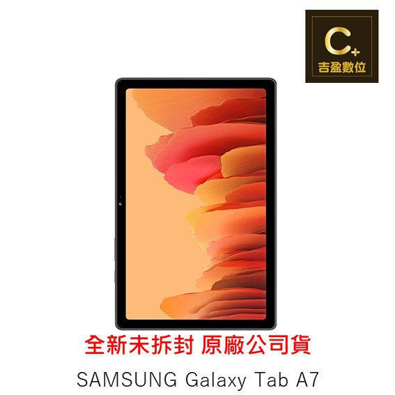 SAMSUNG Galaxy Tab A7 Wi-Fi 3G/64G T500 空機 【吉盈數位商城】